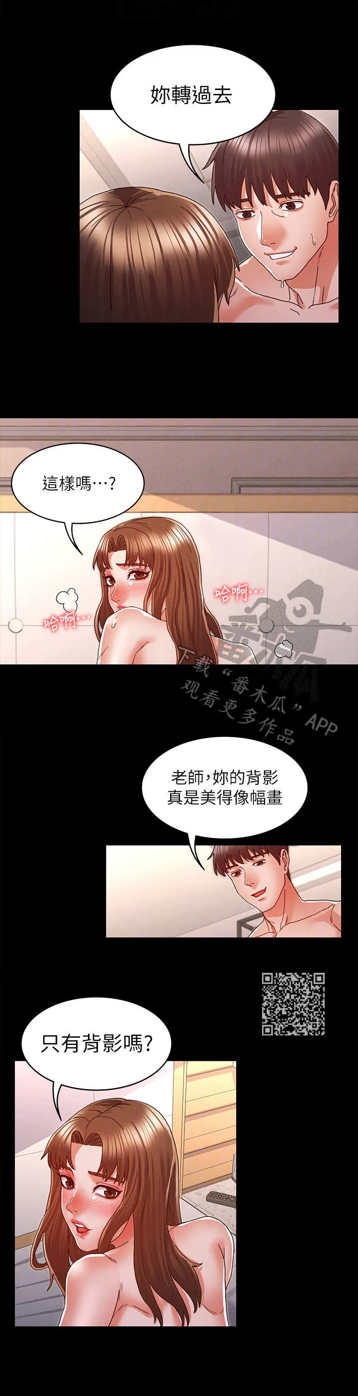 学生惩罚老师漫画漫画,第23章：停不下来6图