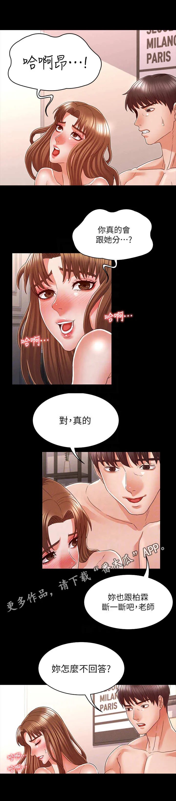 老师的惩罚漫画,第24章：答应分手5图