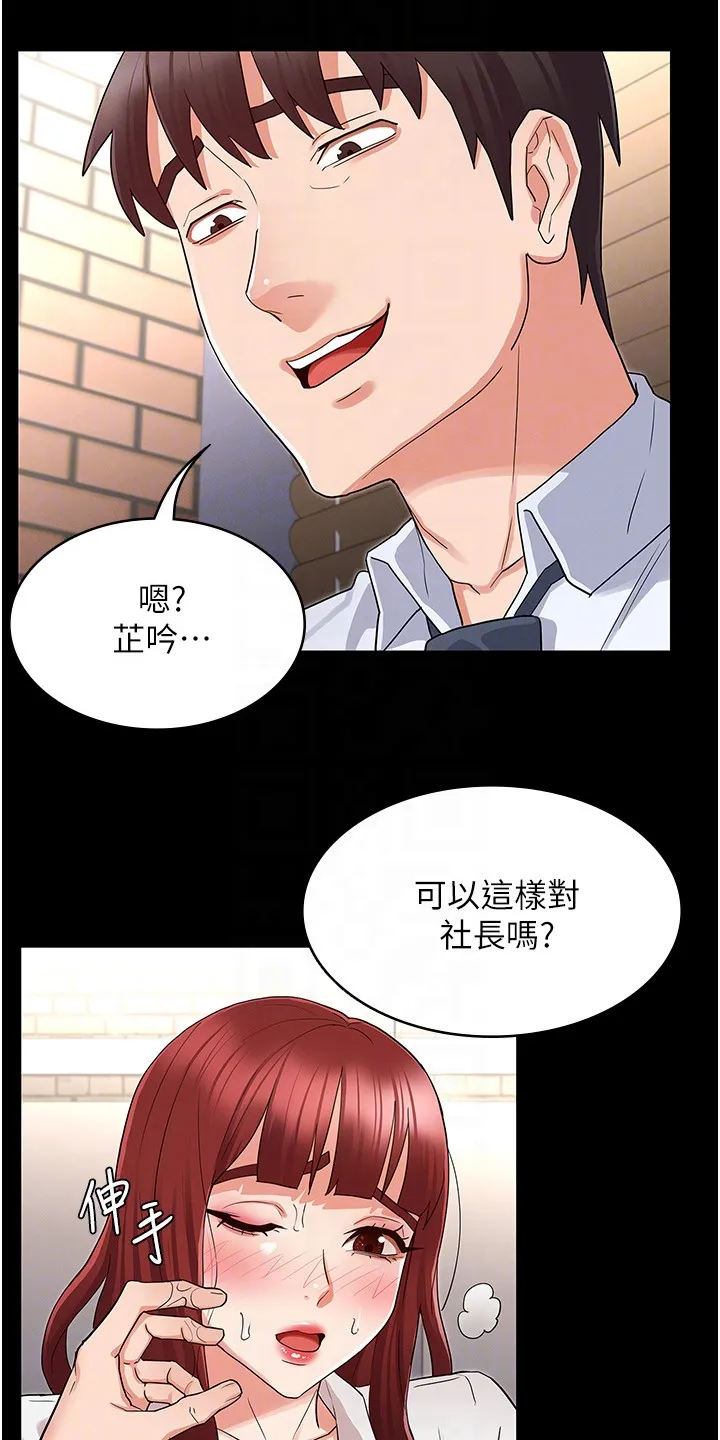 老师的处罚免费漫画下拉式漫画,第65章：可以这样吗18图