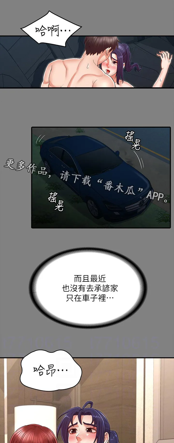 学生惩罚老师漫画漫画,第43章：吃午餐7图