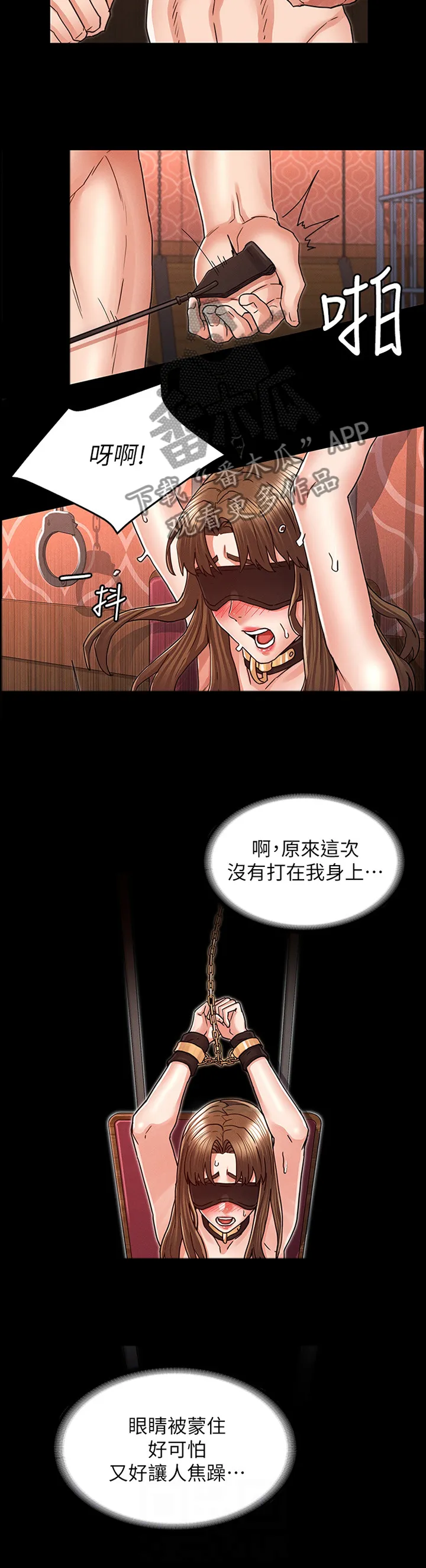 老师的惩罚漫画羞羞动漫免费观看漫画,第36章：更有趣的玩法2图