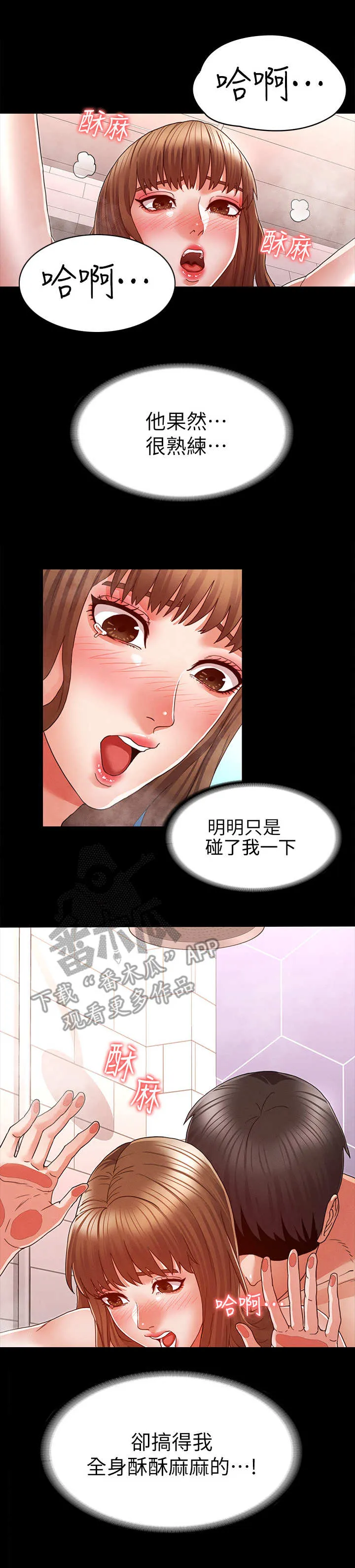 老师可以怎么惩罚学生漫画,第20章：洗澡8图