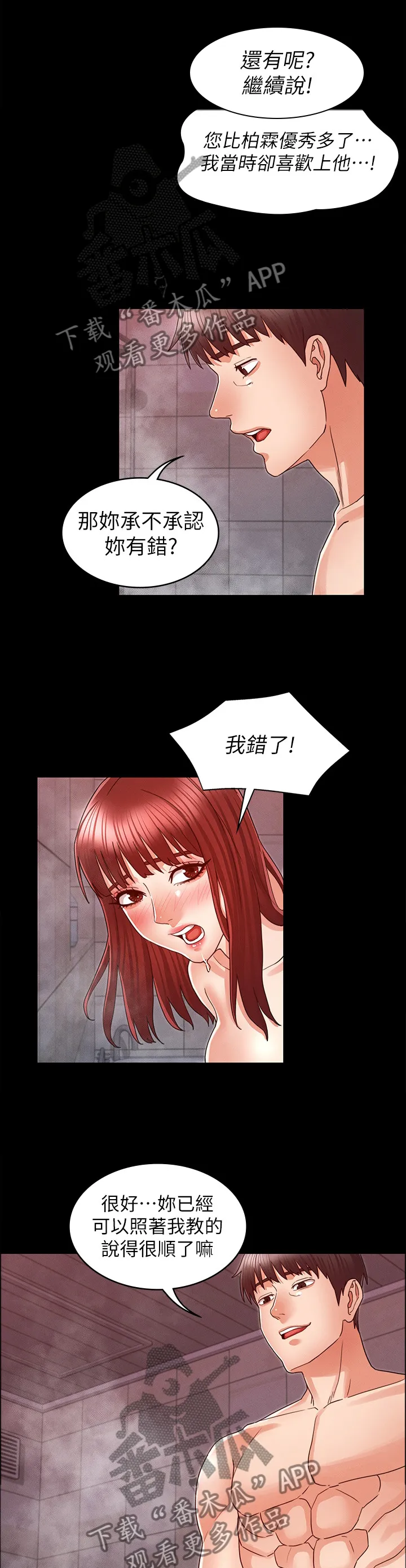 老师可以怎么惩罚学生漫画,第30章：反省8图