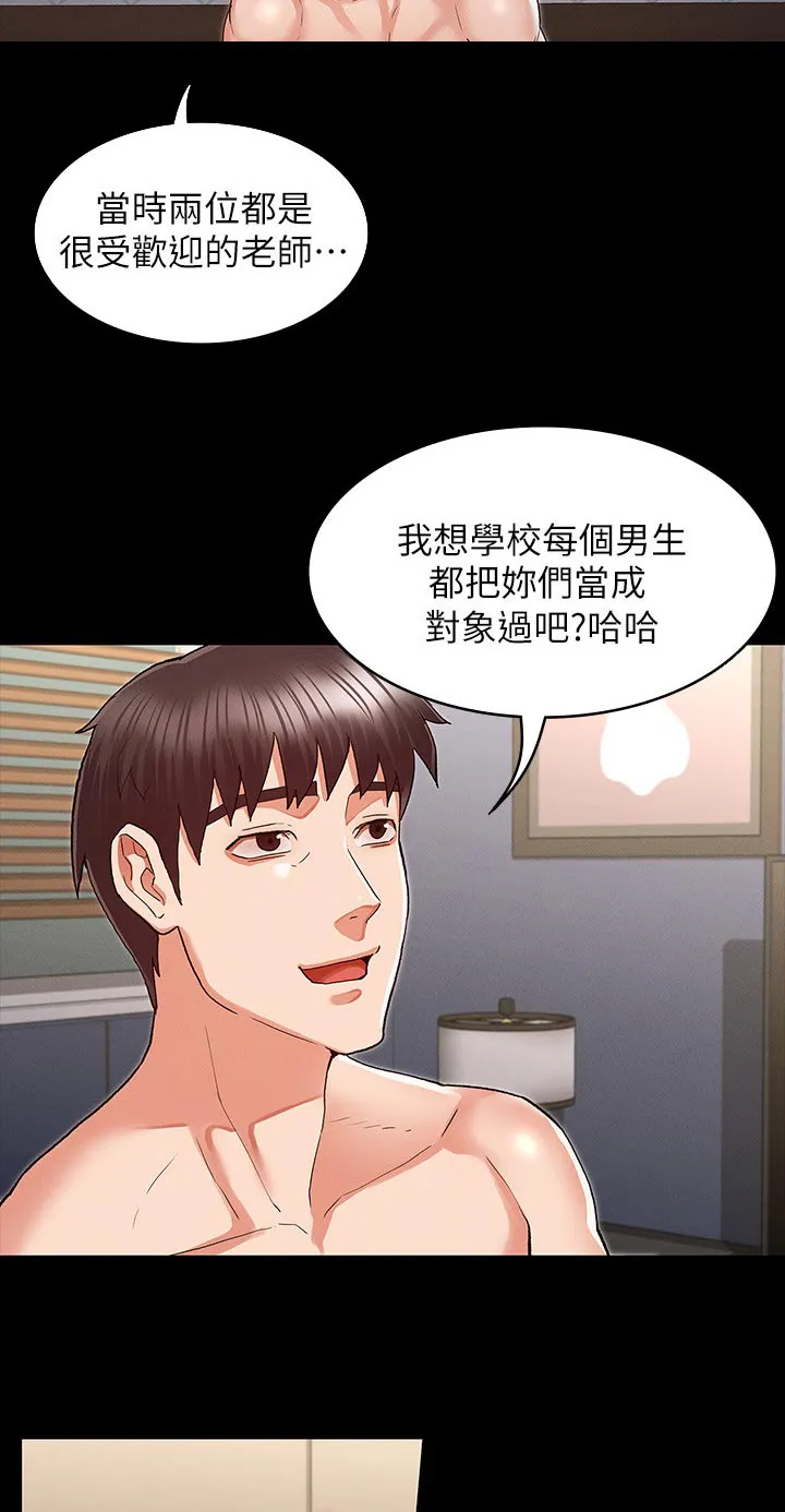 学生惩罚老师漫画漫画,第46章：太夸张了9图