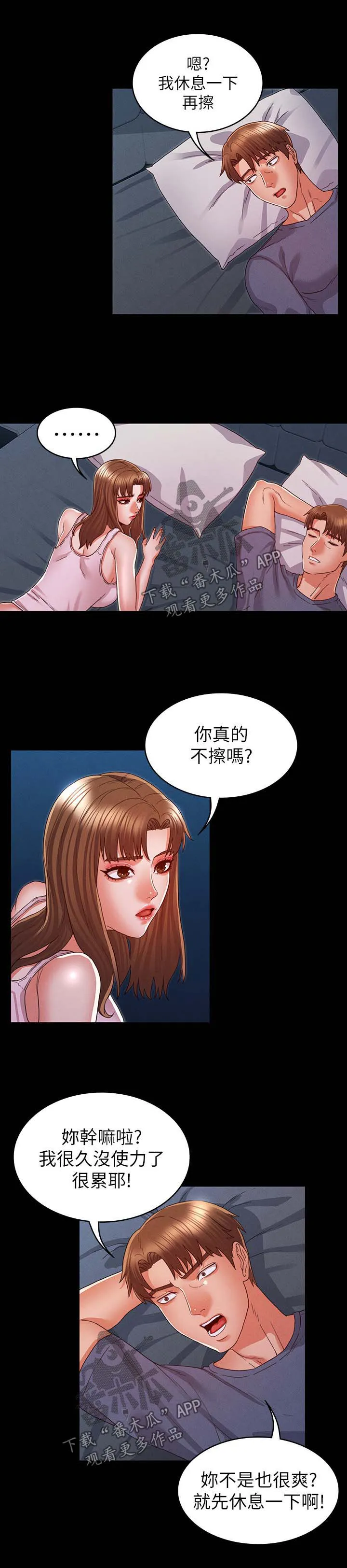 老师的惩罚漫画歪歪漫画漫画,第26章：分手吧9图