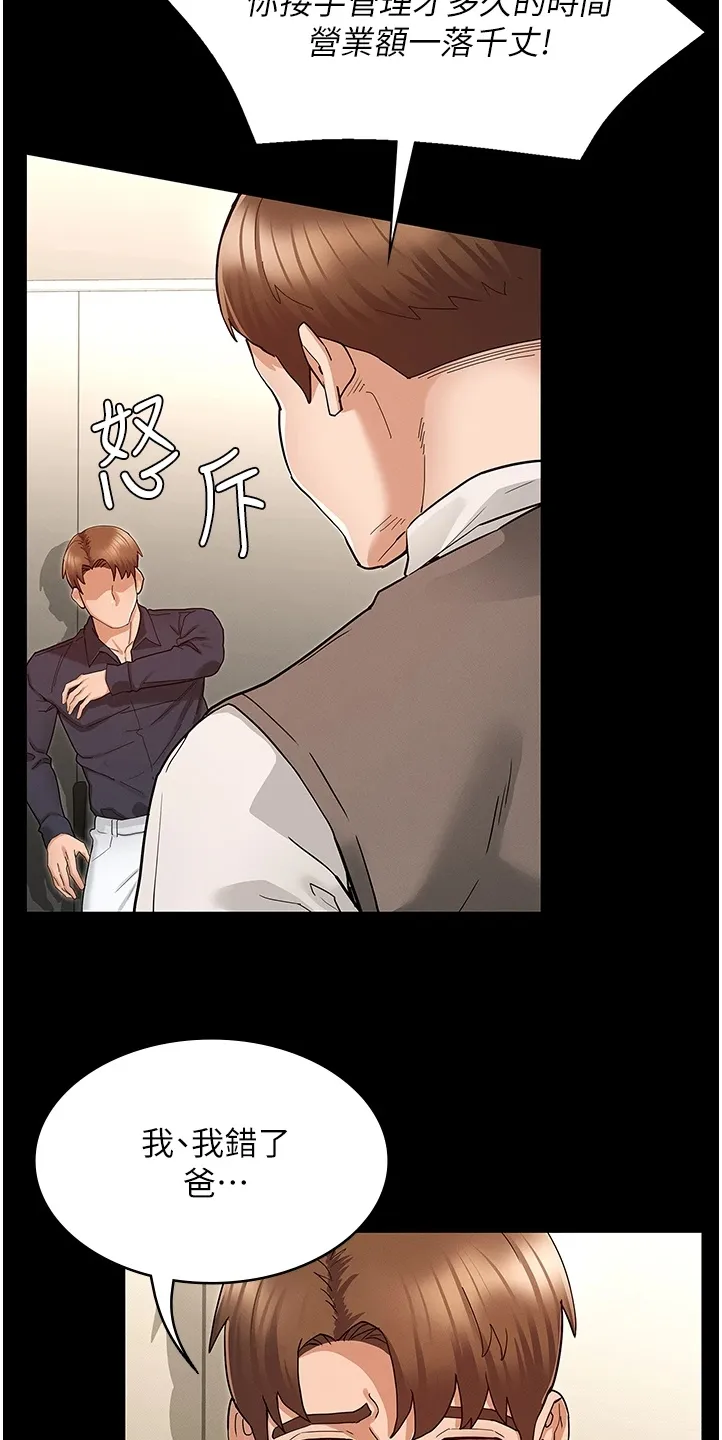 老师的惩罚下拉式飞雪漫画,第69章：把逸婷带回来8图