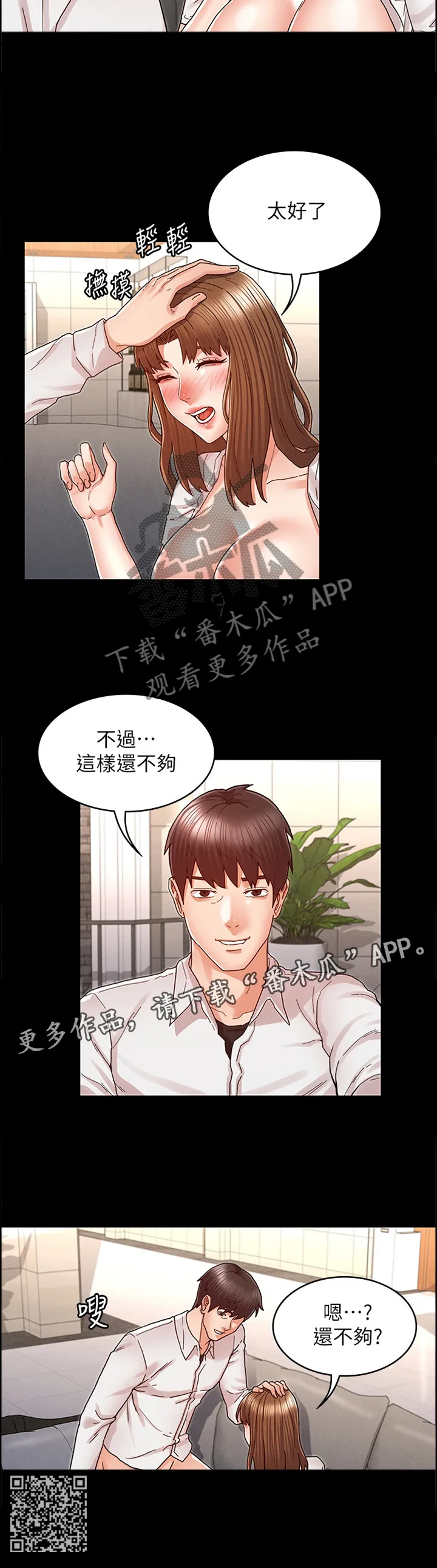 老师的惩罚漫画漫画,第37章：帮助放松12图