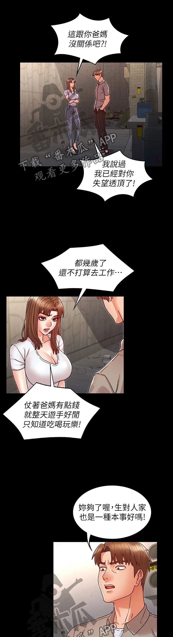 老师的惩罚漫画漫画,第39章：死缠烂打10图