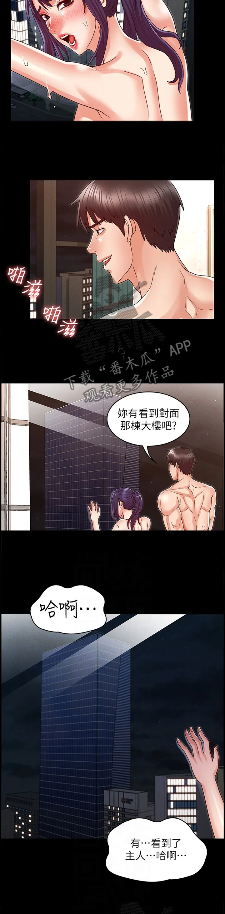 老师的惩罚漫画漫画,第31章：双人行4图