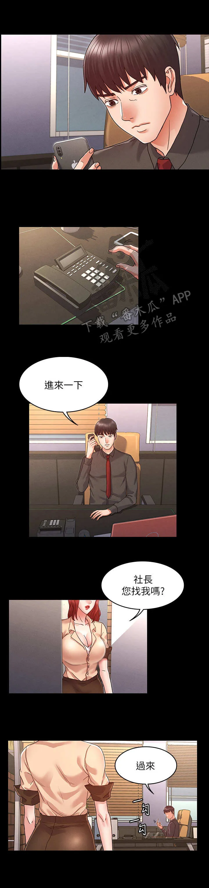 老师可以怎么惩罚学生漫画,第14章： 寄人篱下7图