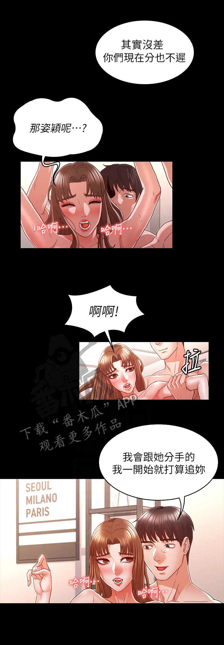 老师的惩罚漫画,第24章：答应分手4图