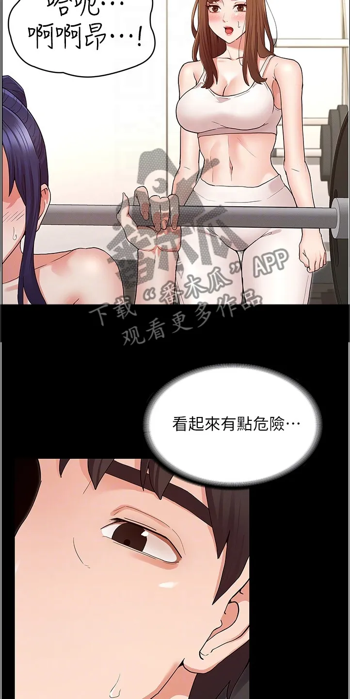 老师的惩罚漫画羞羞动漫免费观看漫画,第68章：轮到你了2图