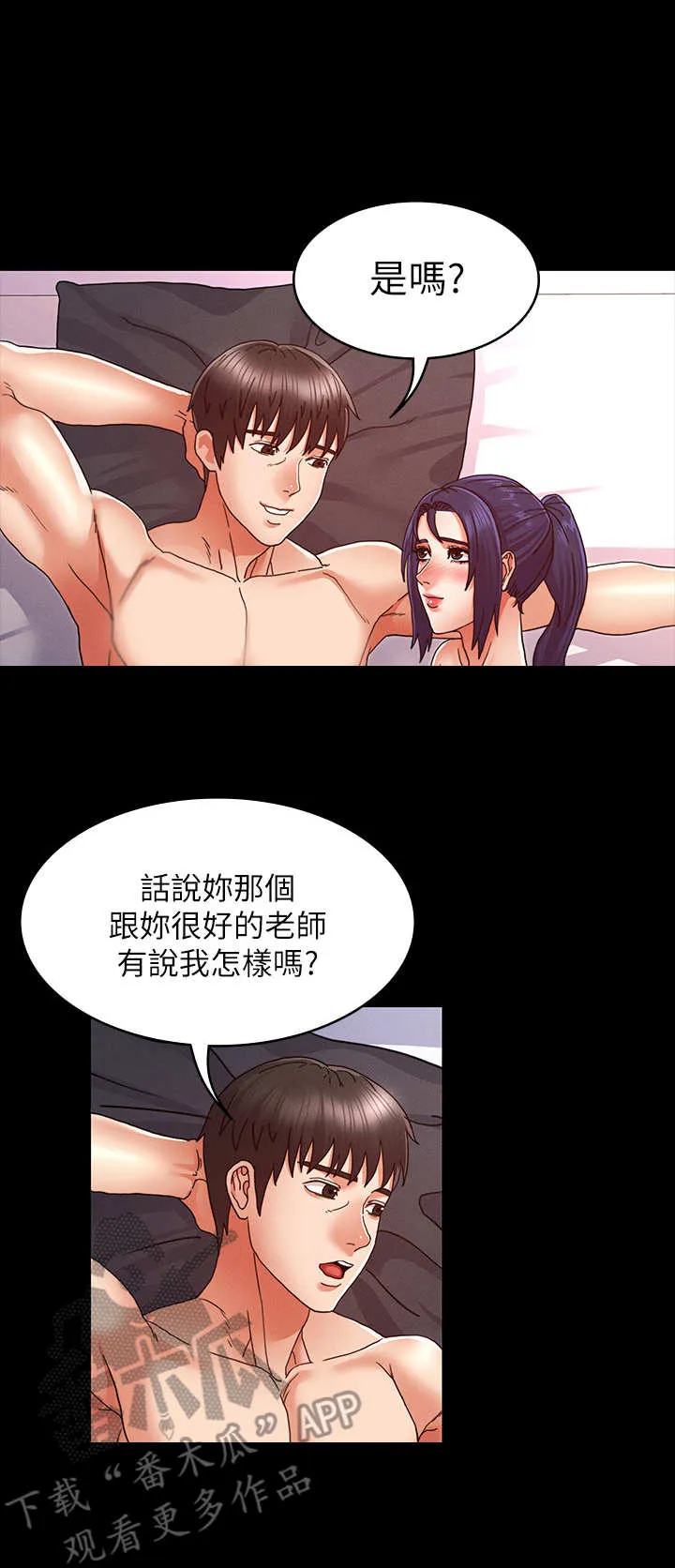 老师可以怎么惩罚学生漫画,第18章：出来一下3图