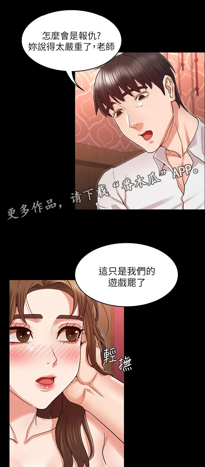 打屁股漫画漫画,第59章：处罚7图