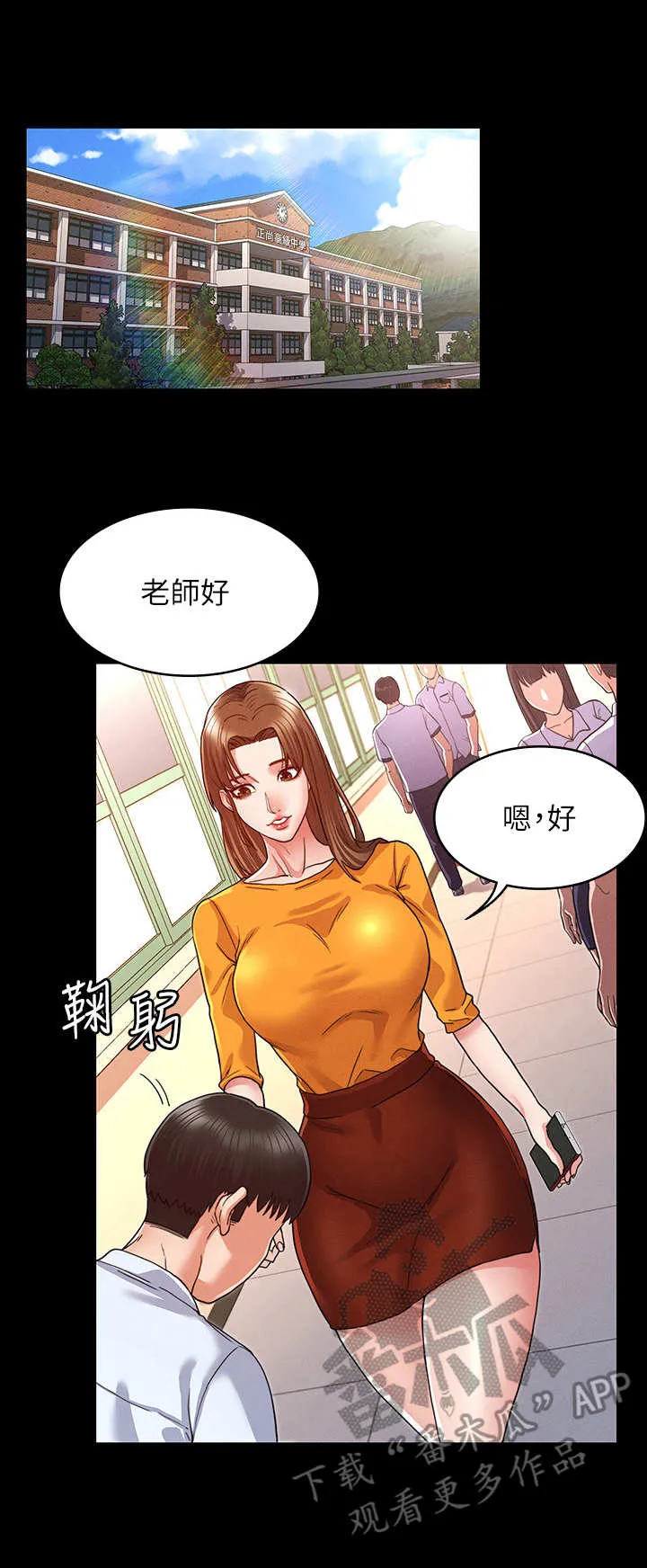 老师可以怎么惩罚学生漫画,第10章：换一个1图