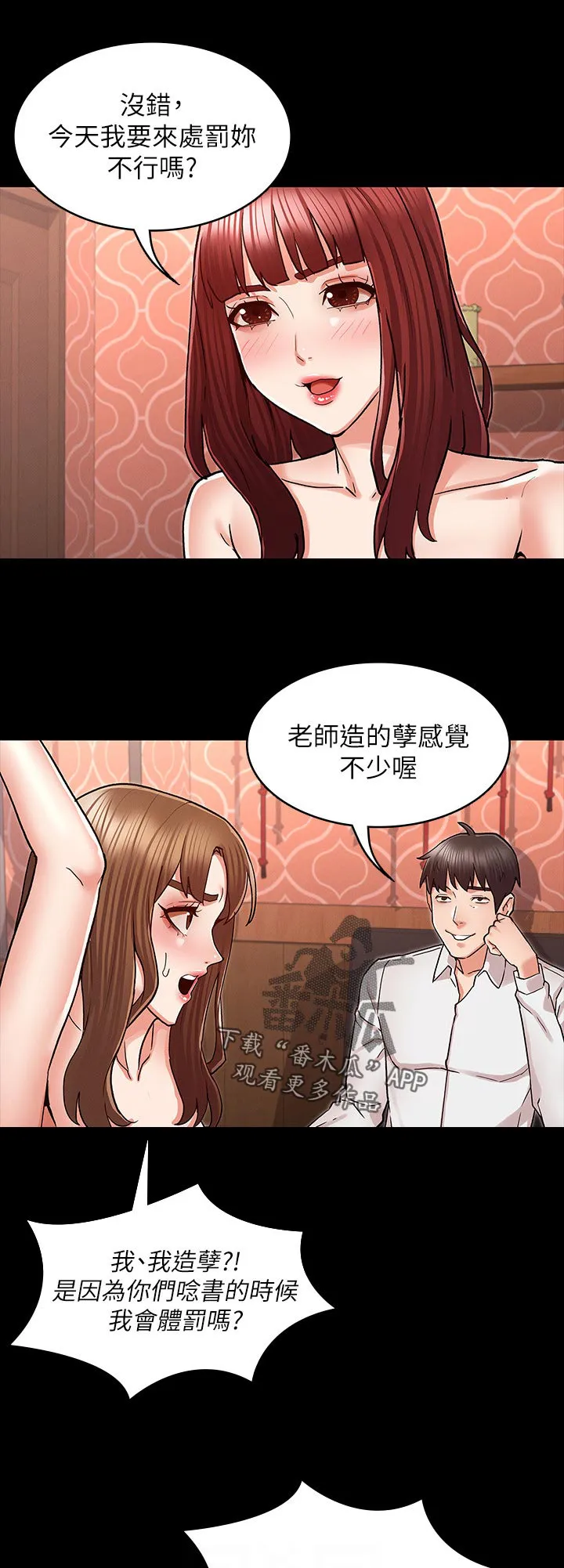 被惩罚的老师漫画漫画,第57章：计划10图