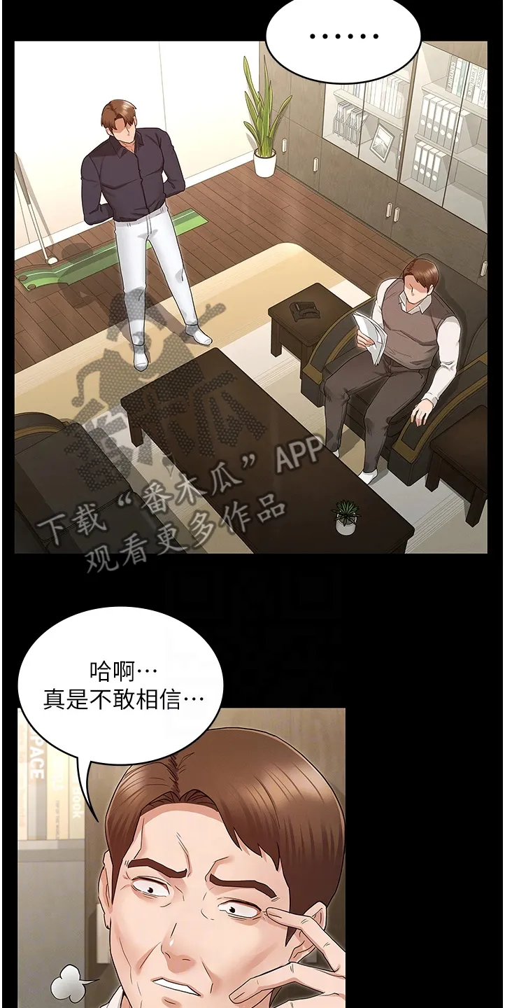 老师的惩罚下拉式飞雪漫画,第69章：把逸婷带回来5图