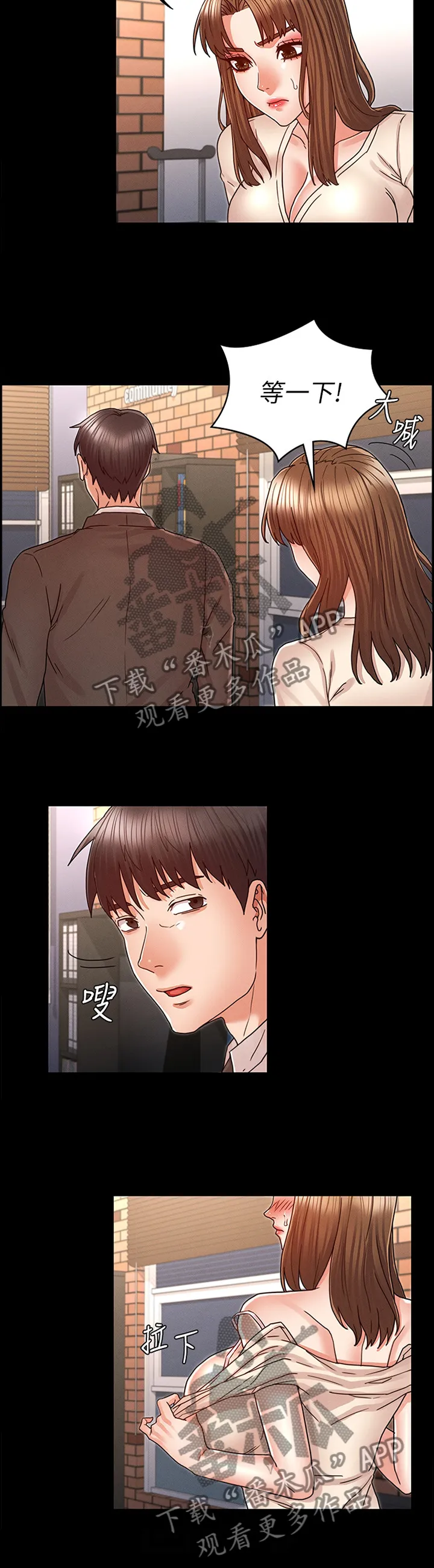 学生惩罚老师漫画漫画,第34章：招待4图