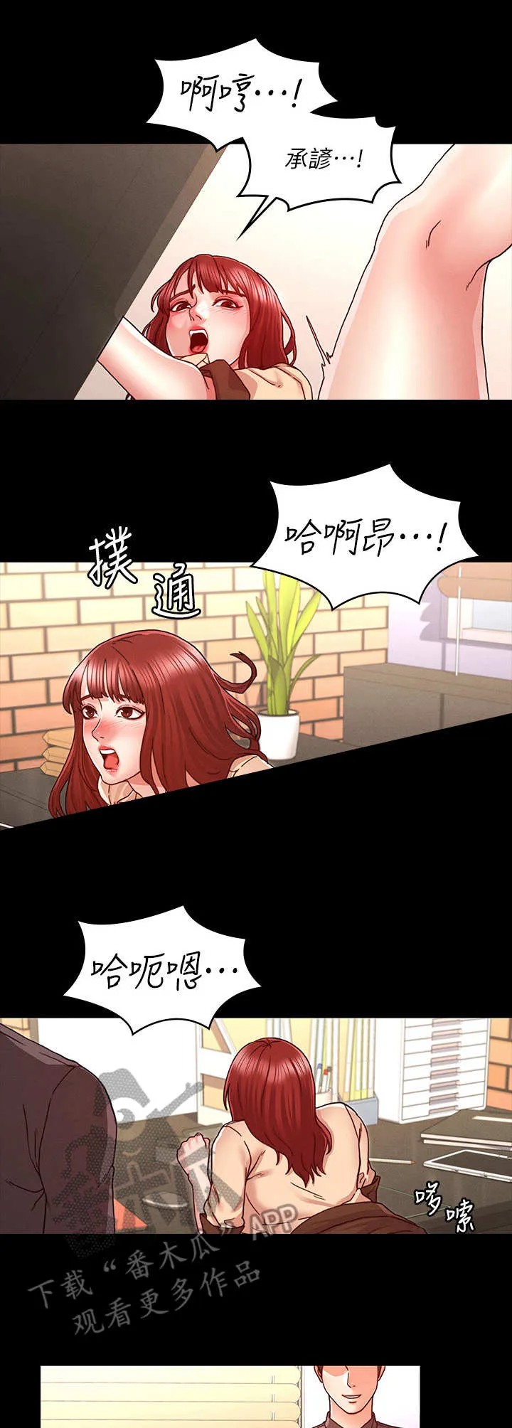 打屁股漫画漫画,第15章：很听话1图