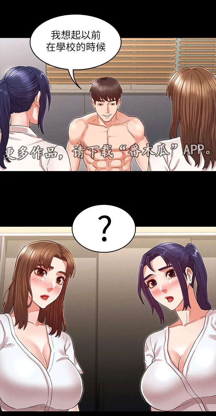 学生惩罚老师漫画漫画,第46章：太夸张了7图