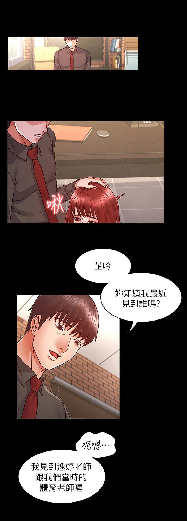 打屁股漫画漫画,第15章：很听话3图