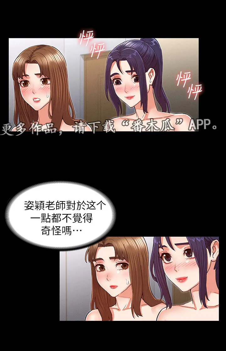 被惩罚的老师漫画漫画,第47章：心急1图