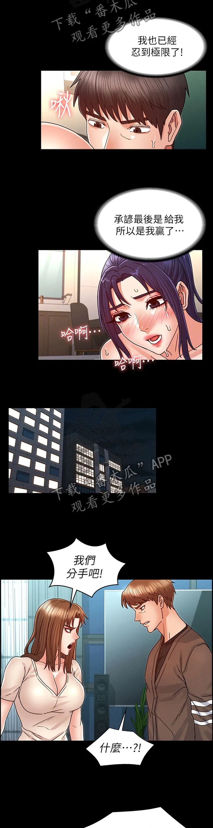 打屁股漫画漫画,第33章：分手8图