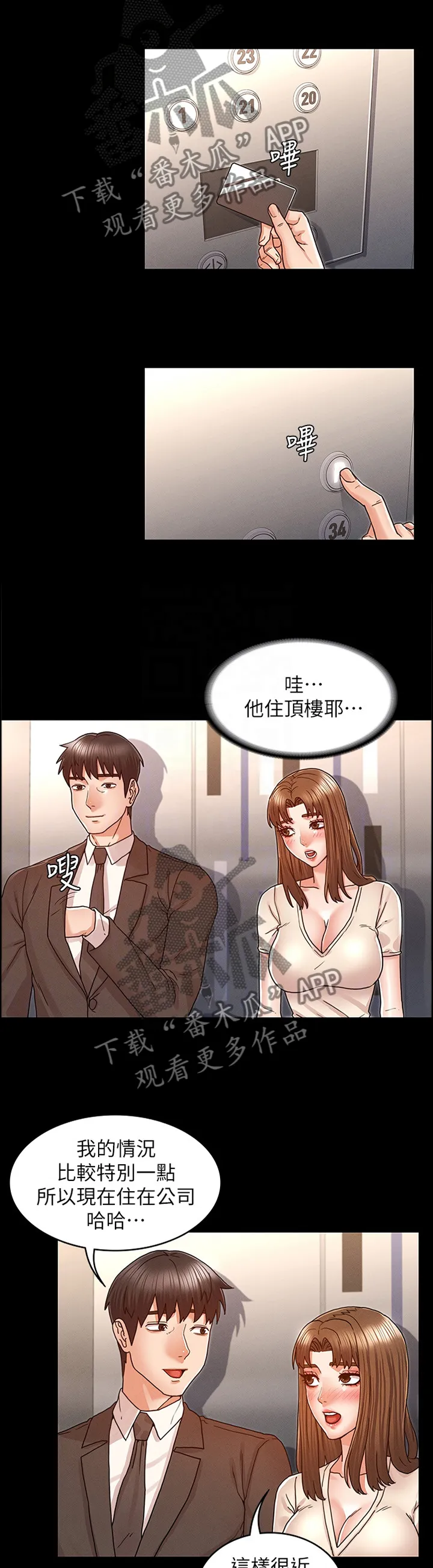 学生惩罚老师漫画漫画,第34章：招待8图