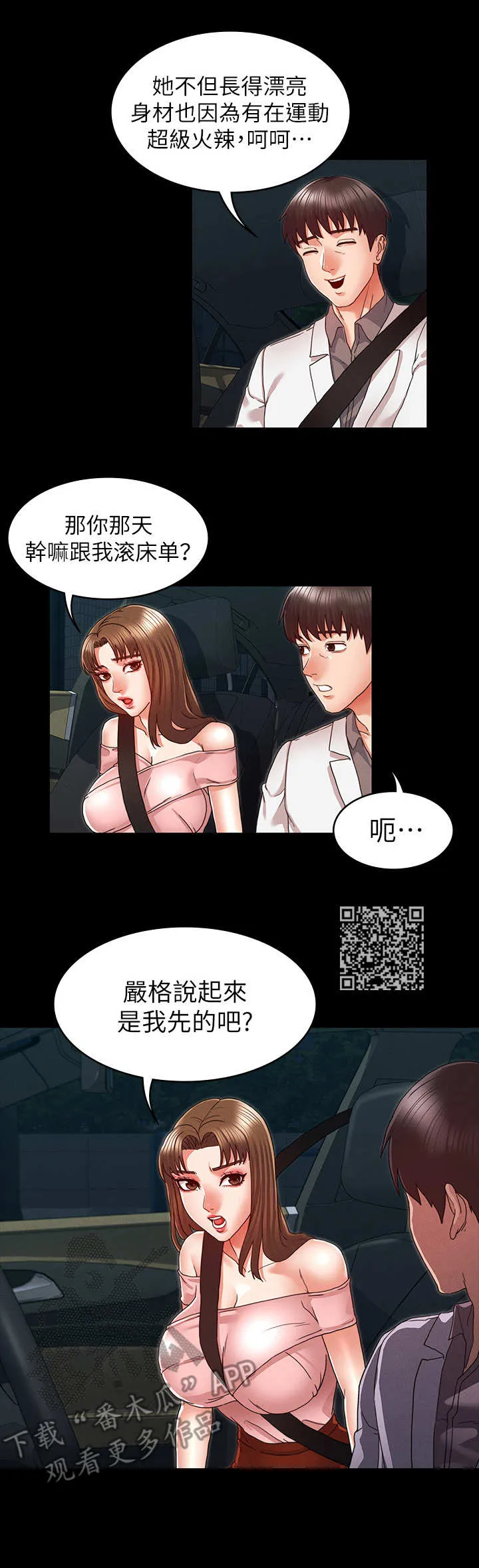 老师可以怎么惩罚学生漫画,第19章：我先的5图