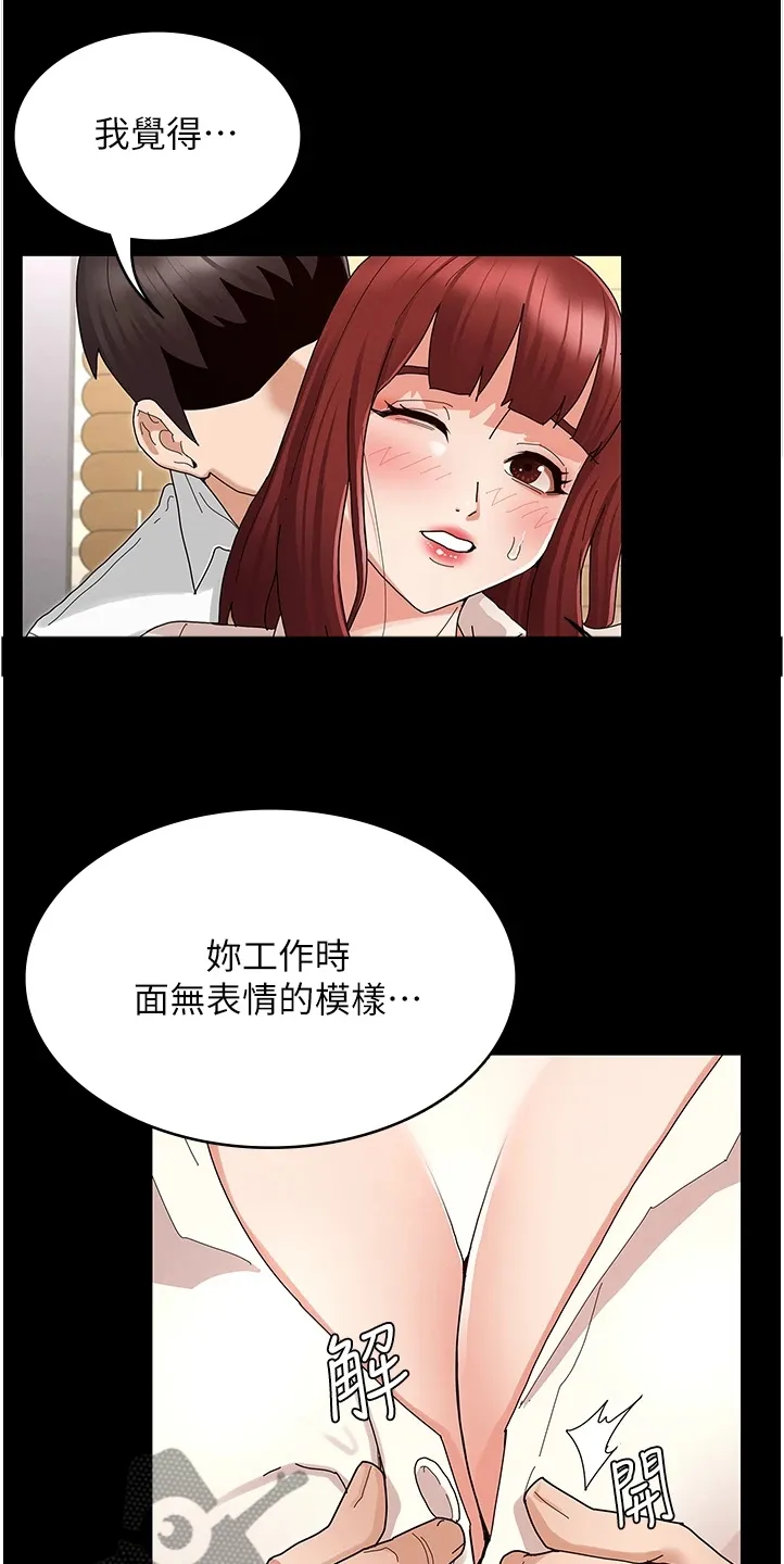 老师的惩罚作文600字漫画,第70章：社长你坏3图