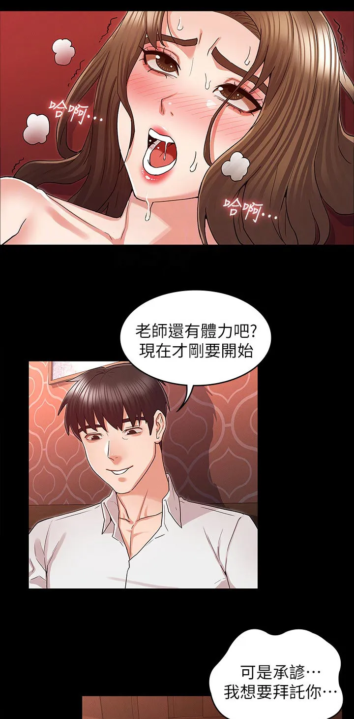 老师的惩罚漫画妲己尤老师免费观看漫画,第60章：还有体力吧3图