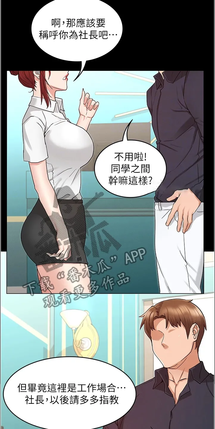 学生惩罚老师漫画漫画,第72章：动心思4图