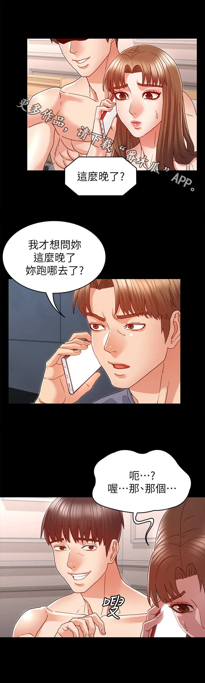 打屁股漫画漫画,第22章：电话8图