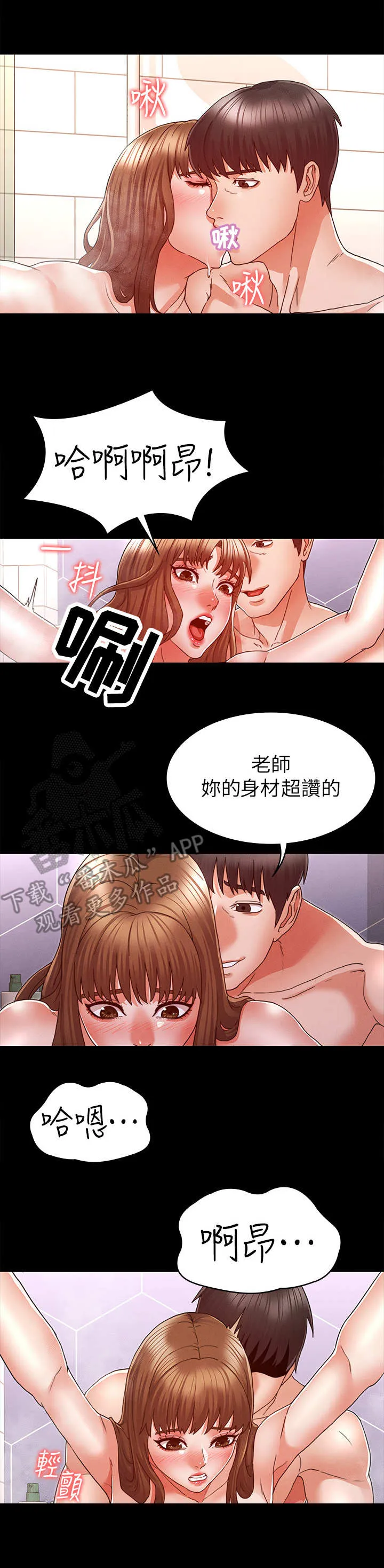 老师可以怎么惩罚学生漫画,第20章：洗澡7图