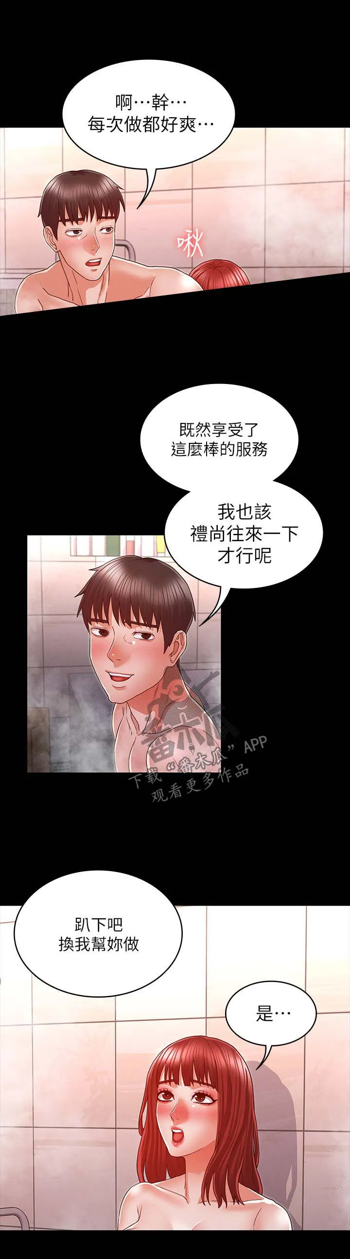 老师可以怎么惩罚学生漫画,第27章：特殊服务9图