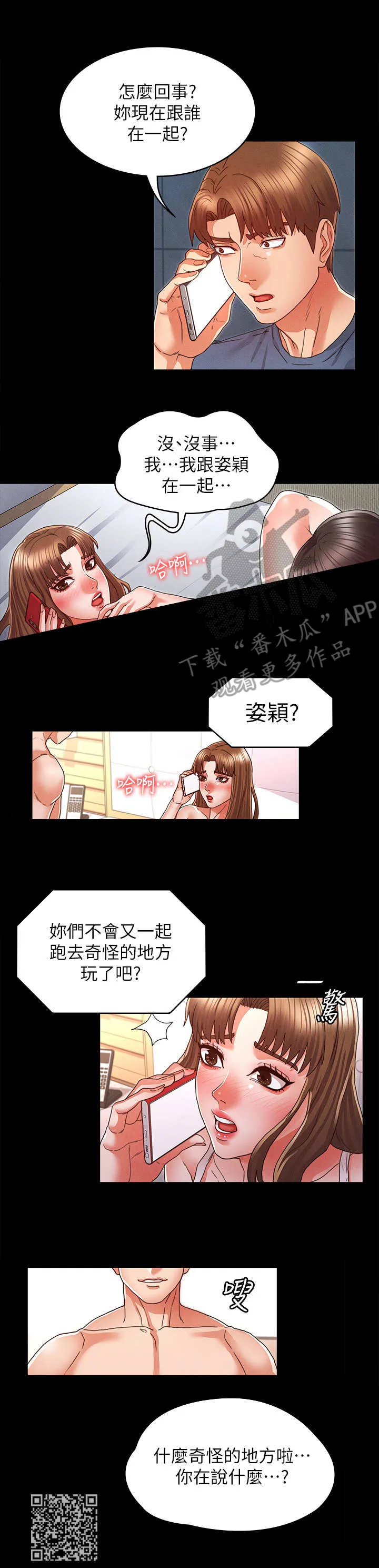 打屁股漫画漫画,第22章：电话10图