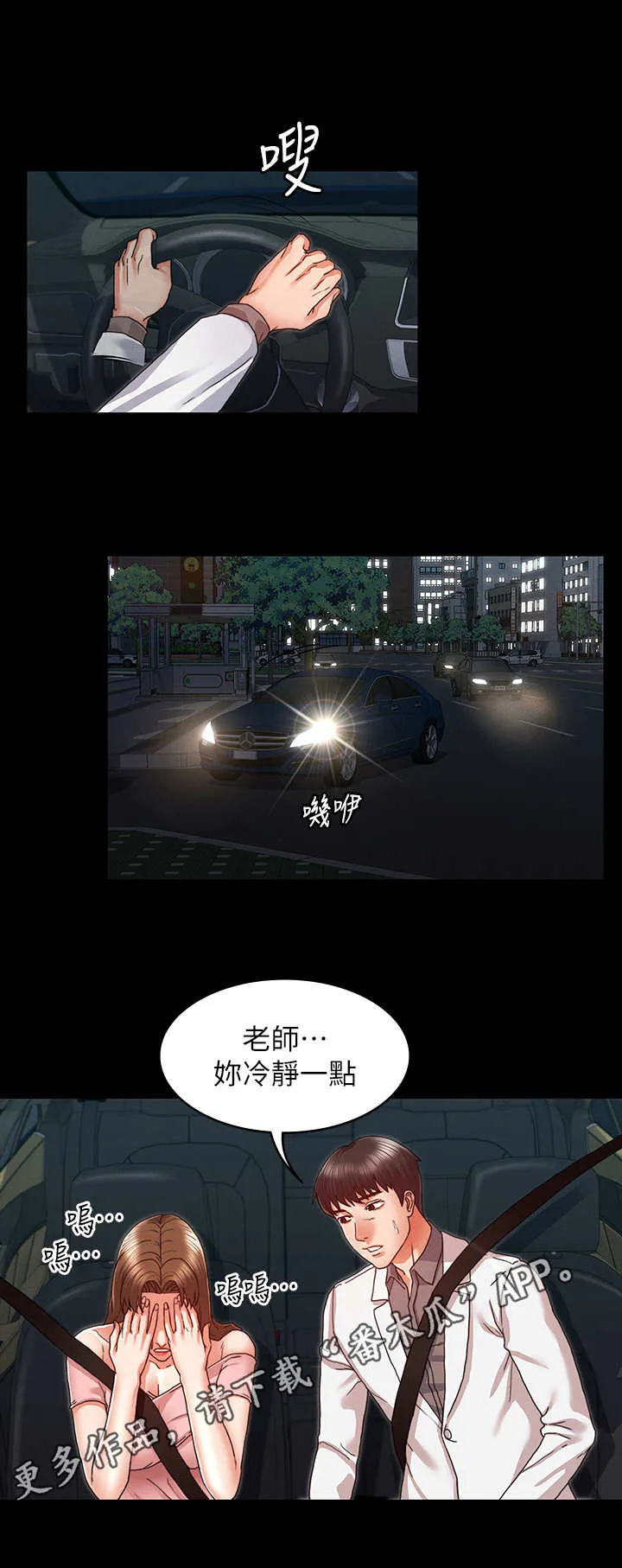 老师可以怎么惩罚学生漫画,第19章：我先的8图