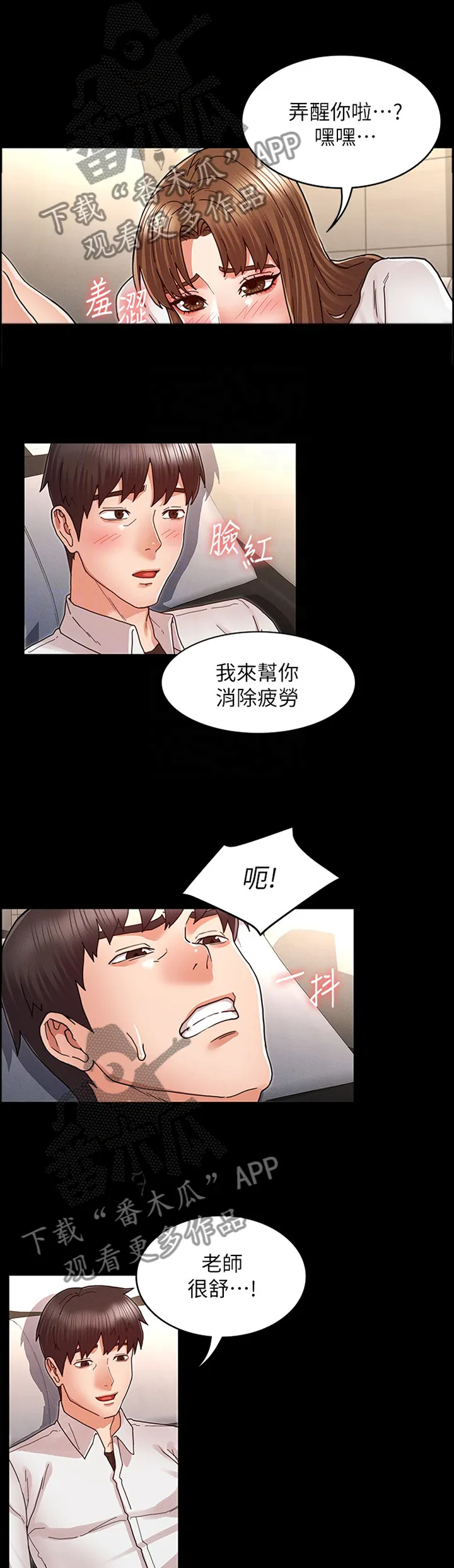 老师的惩罚漫画漫画,第37章：帮助放松10图