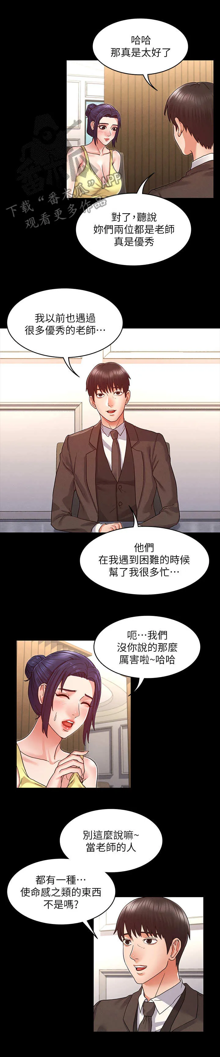 老师的惩罚漫画阅读无删减漫画,第12章：多待一会2图