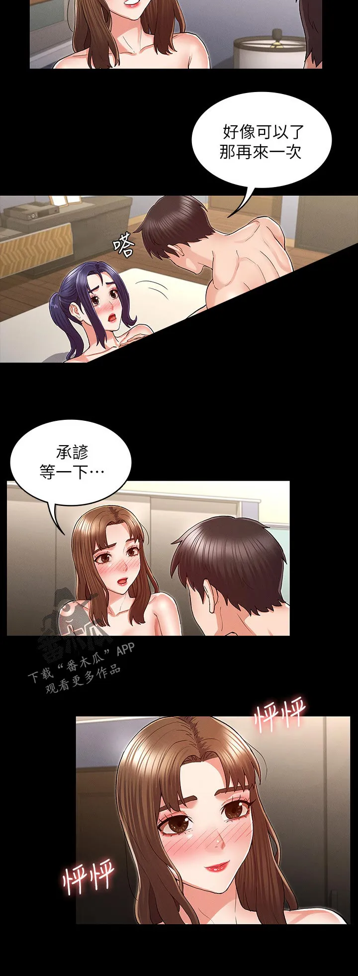 老师的惩罚下拉式飞雪漫画,第48章：这样吗6图