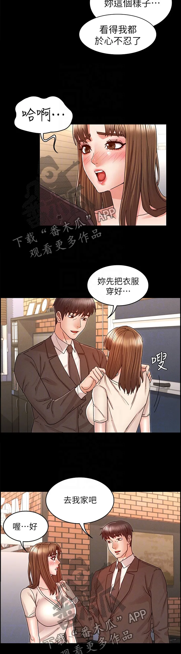 学生惩罚老师漫画漫画,第34章：招待6图