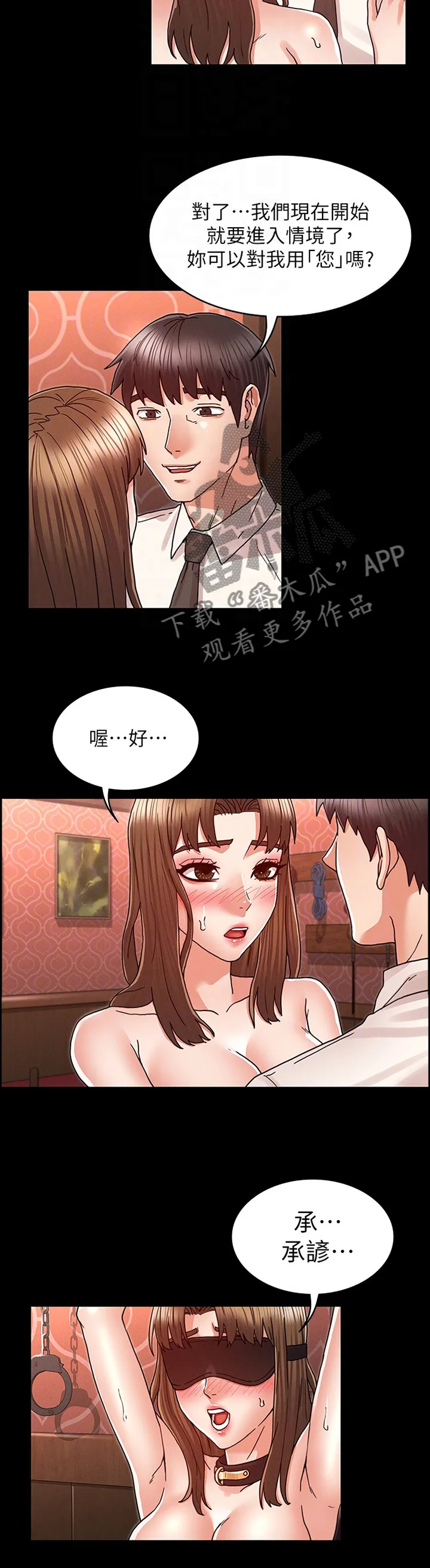 老师的惩罚漫画漫画,第35章：都没关系10图