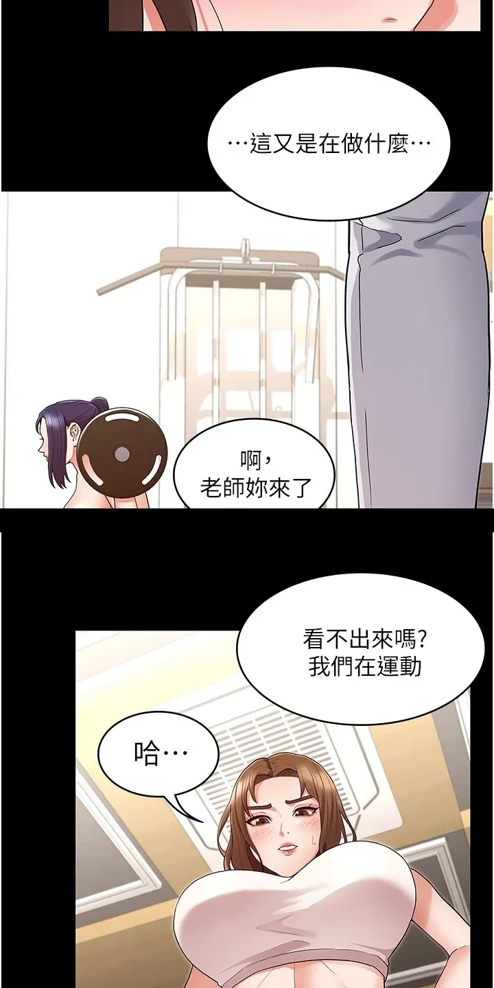 老师的惩罚漫画阅读无删减漫画,第67章：一起运动13图