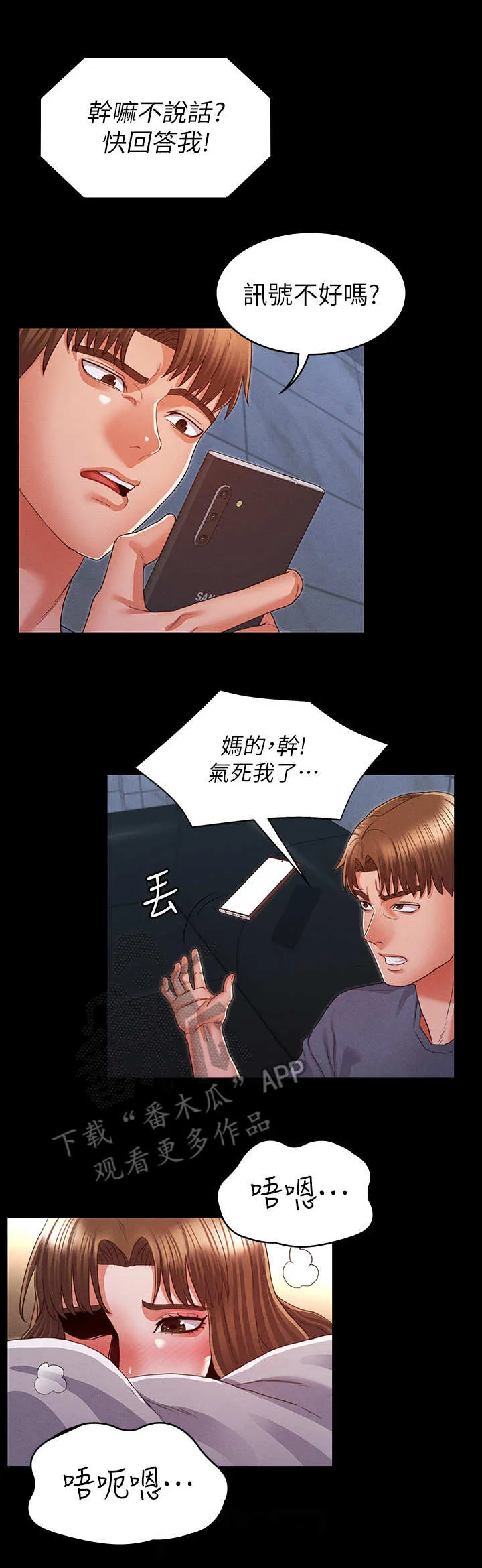 老师的惩罚漫画,第24章：答应分手2图