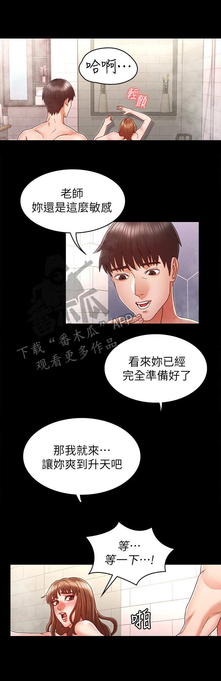 老师可以怎么惩罚学生漫画,第21章：很享受1图