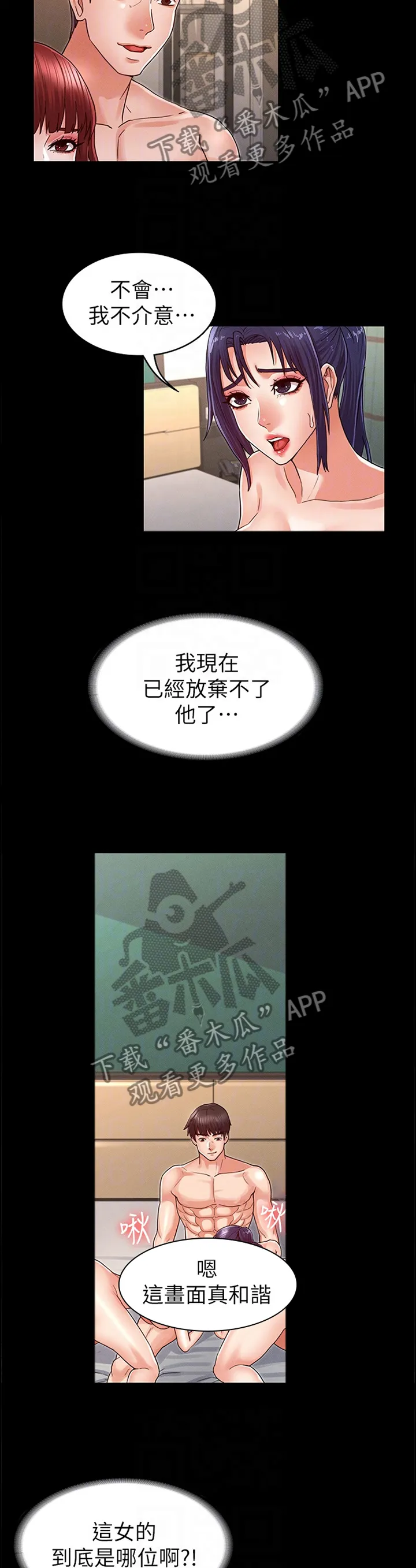 老师的惩罚漫画妲己尤老师在线看漫画,第32章：和谐的画面2图