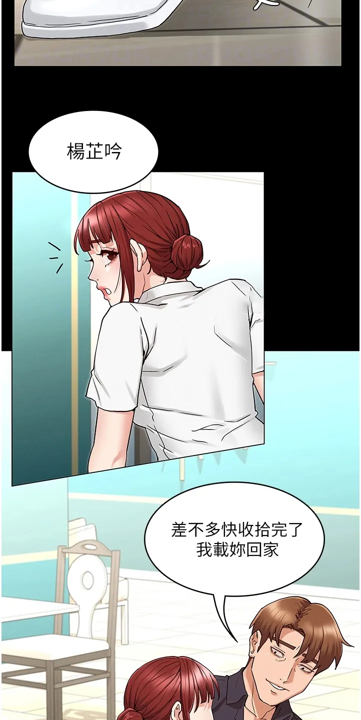 学生惩罚老师漫画漫画,第72章：动心思16图