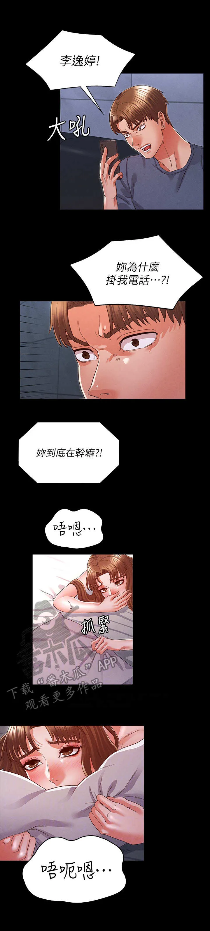 老师的惩罚漫画,第24章：答应分手1图