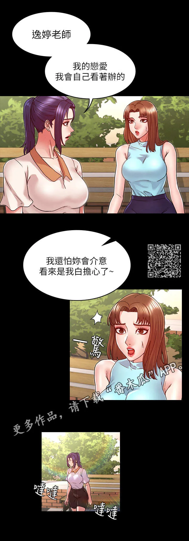 老师可以怎么惩罚学生漫画,第16章：不听劝5图