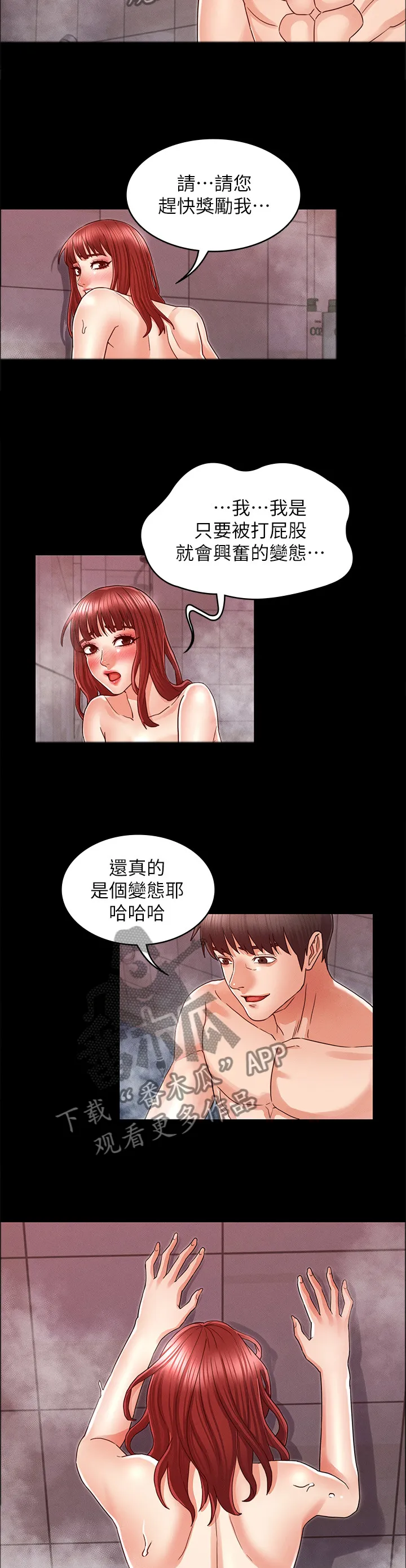 老师可以怎么惩罚学生漫画,第30章：反省9图